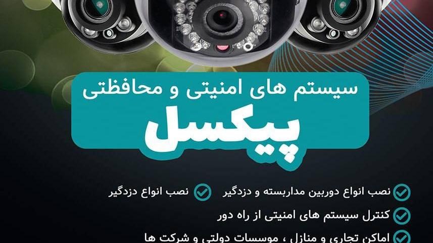 مجموعه پیکسل
