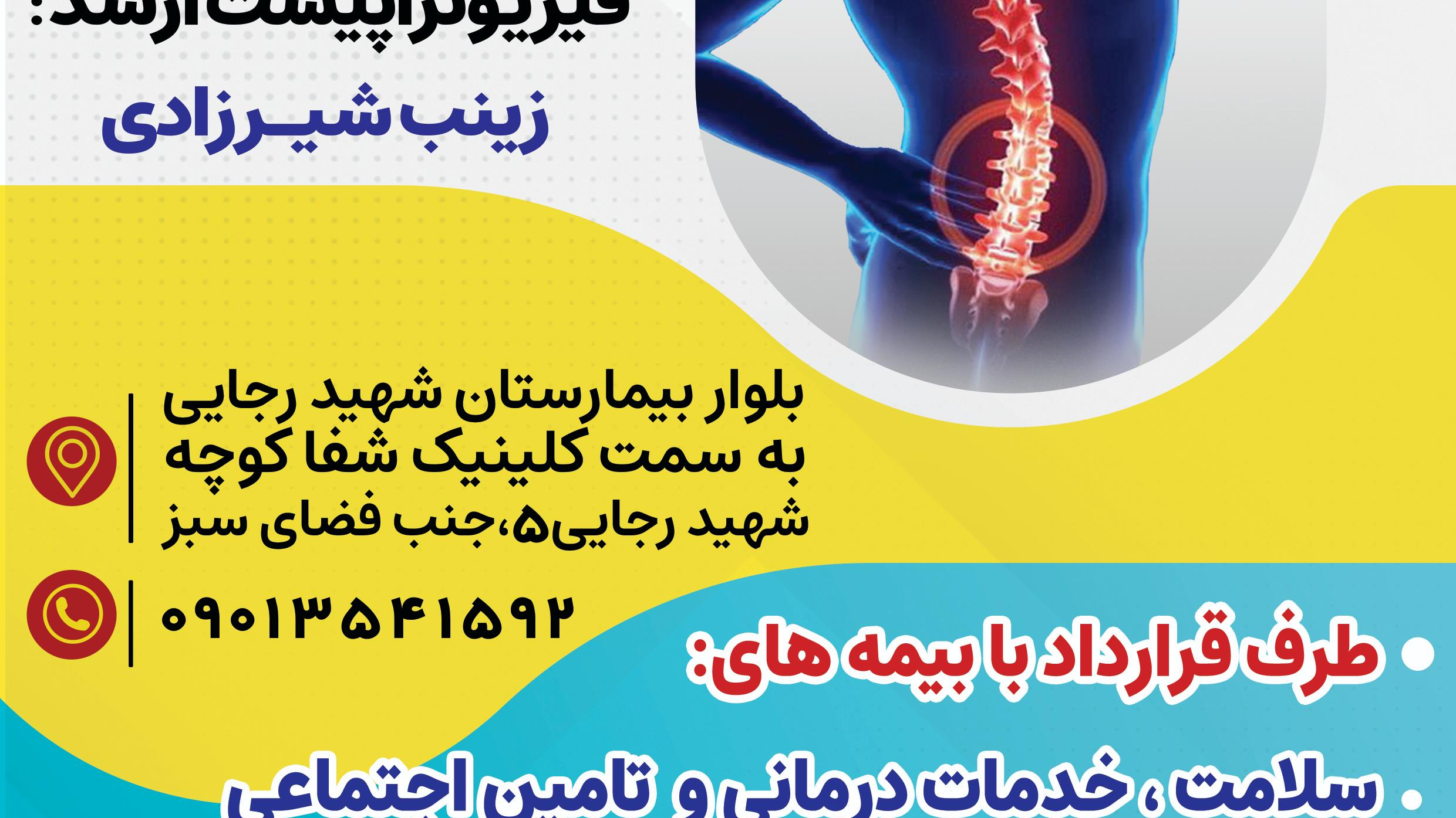 کلینیک فیزیوتراپی توان مهر (شیرزادی)