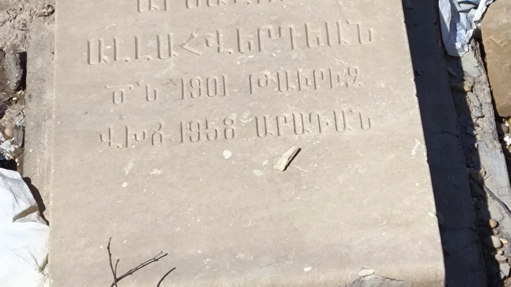 قبرستان ارامنه