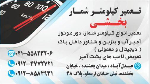 کیلومترسازی بخشی