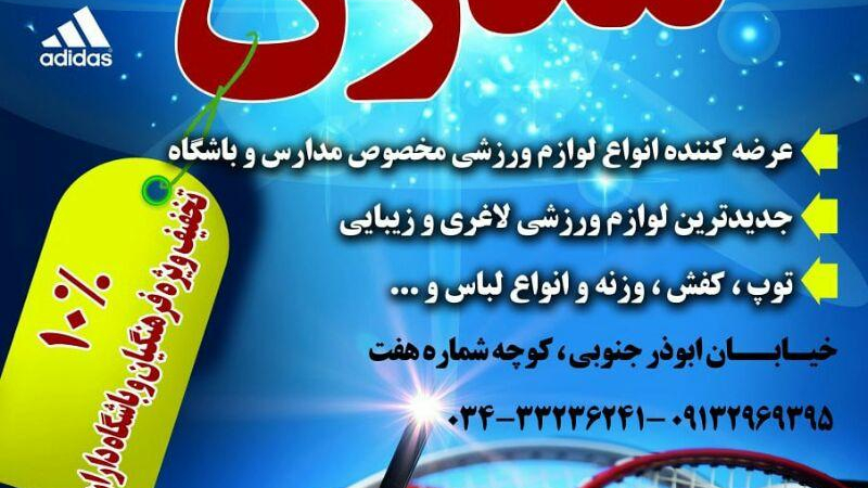 فروشگاه ورزشی مدرن
