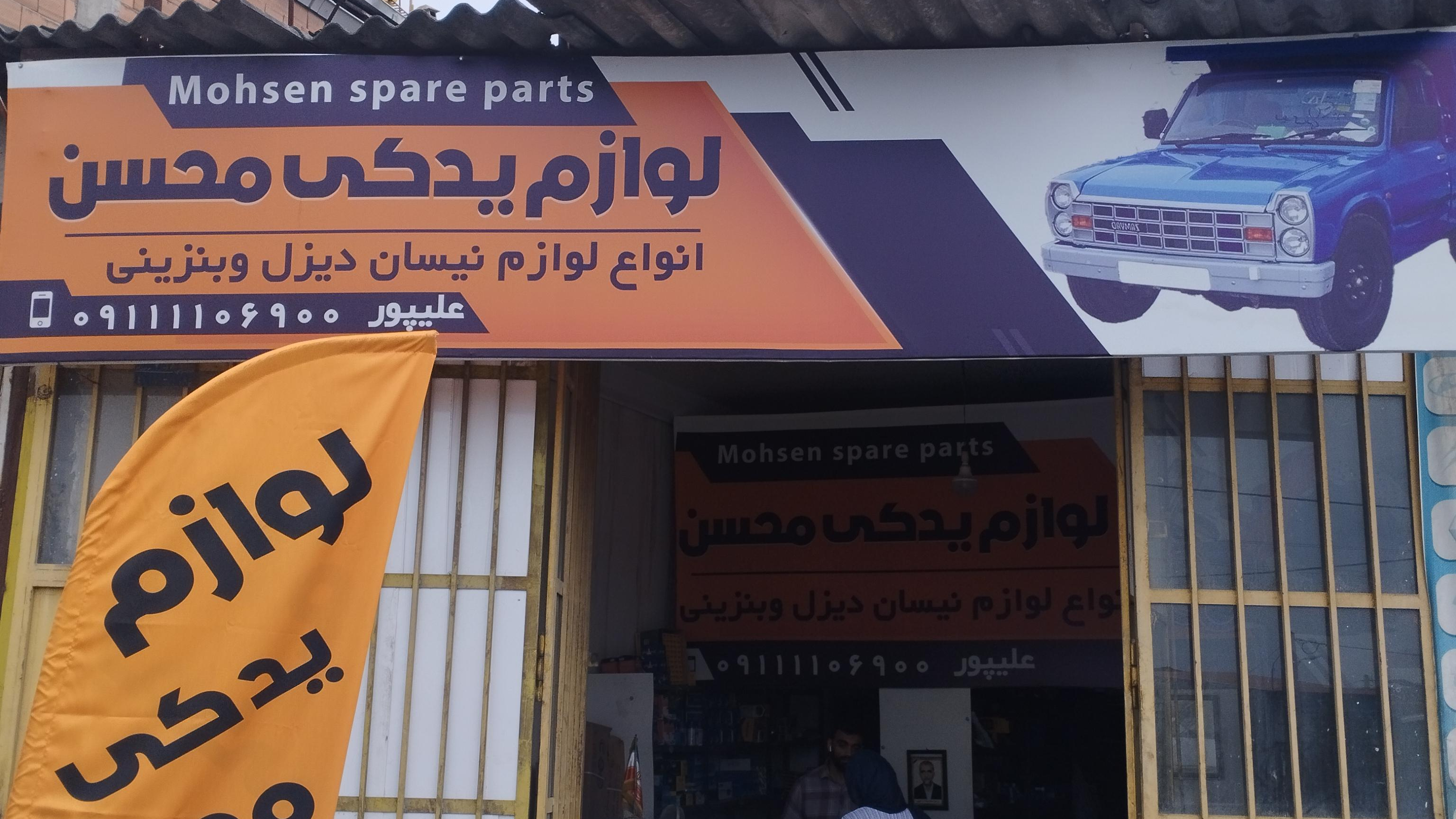 لوازم یدکی و مکانیکی علیپور