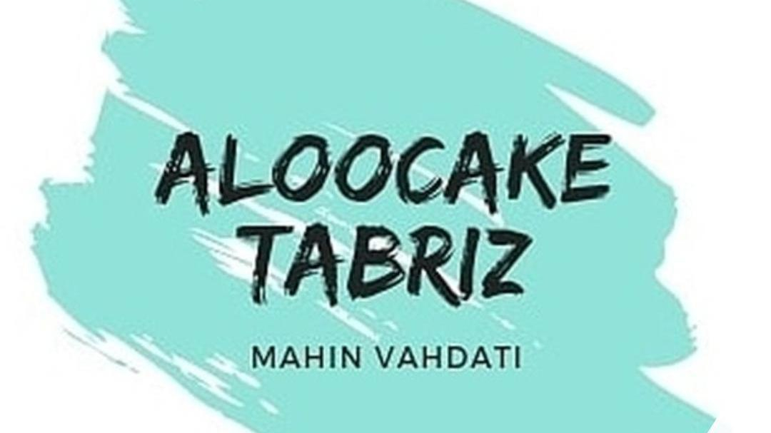 الو کیک تبریز