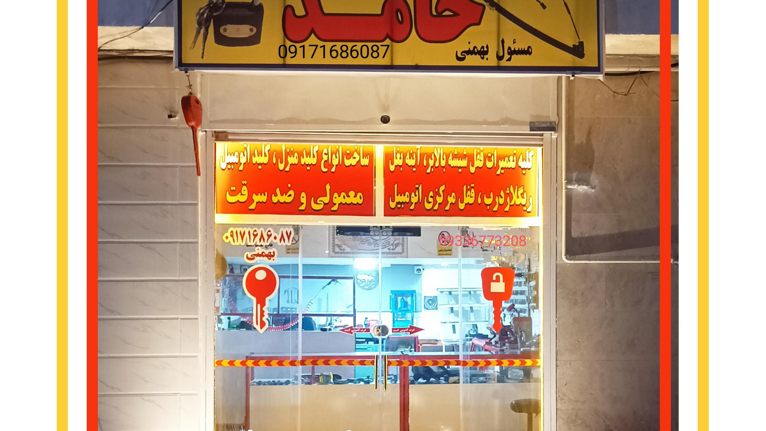 قفل و کلید سازی حامد