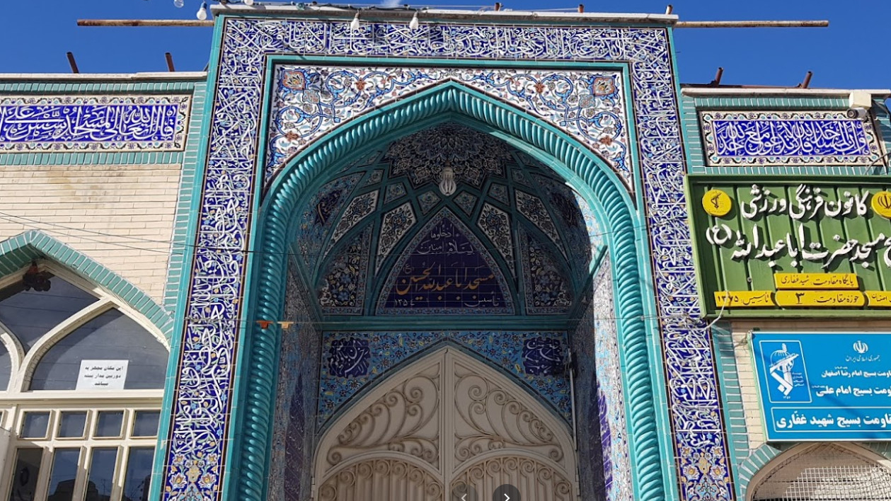 مسجد اباعبدالله حسین (ع)