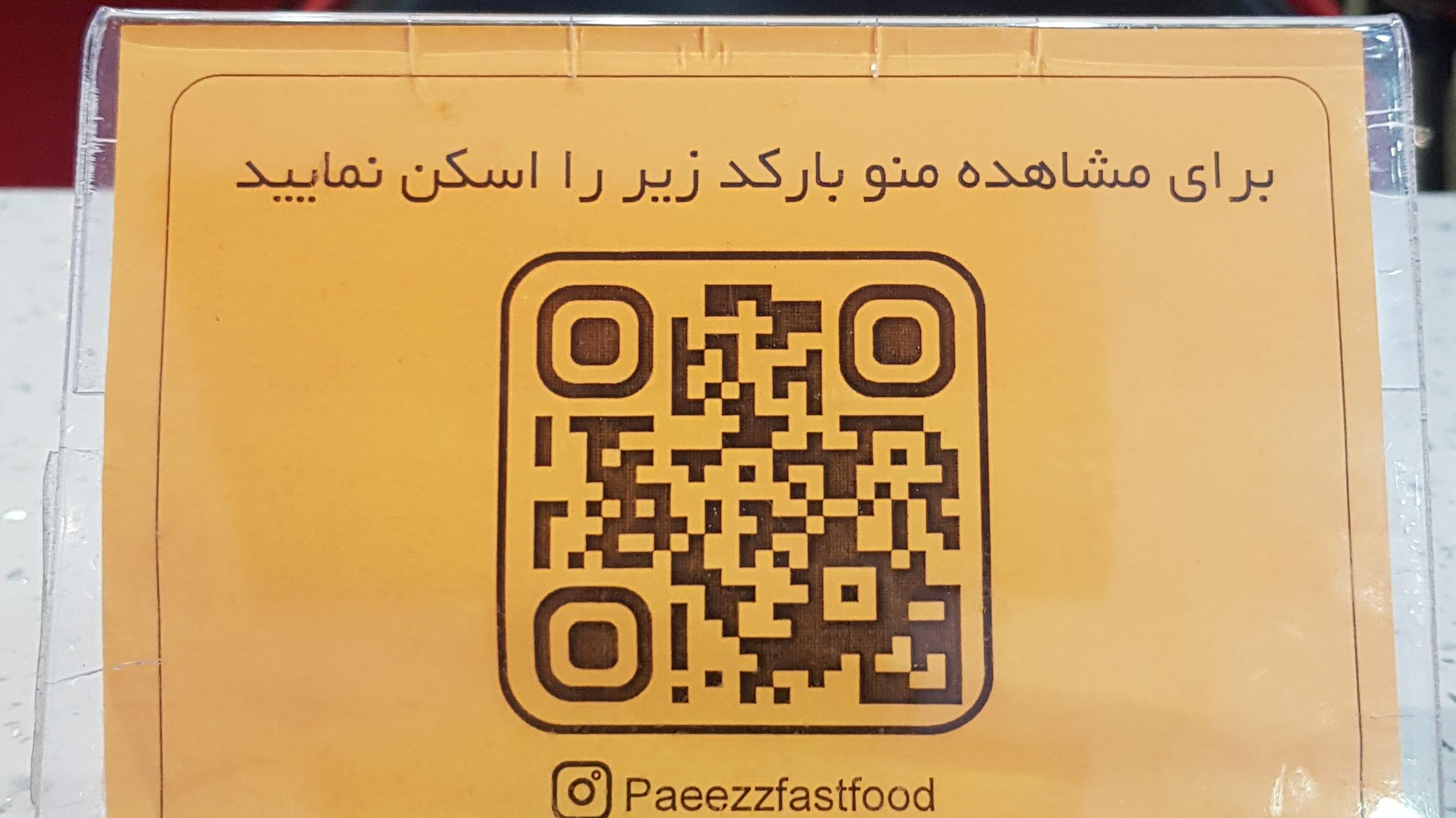 فست فود پاییز نازی آباد