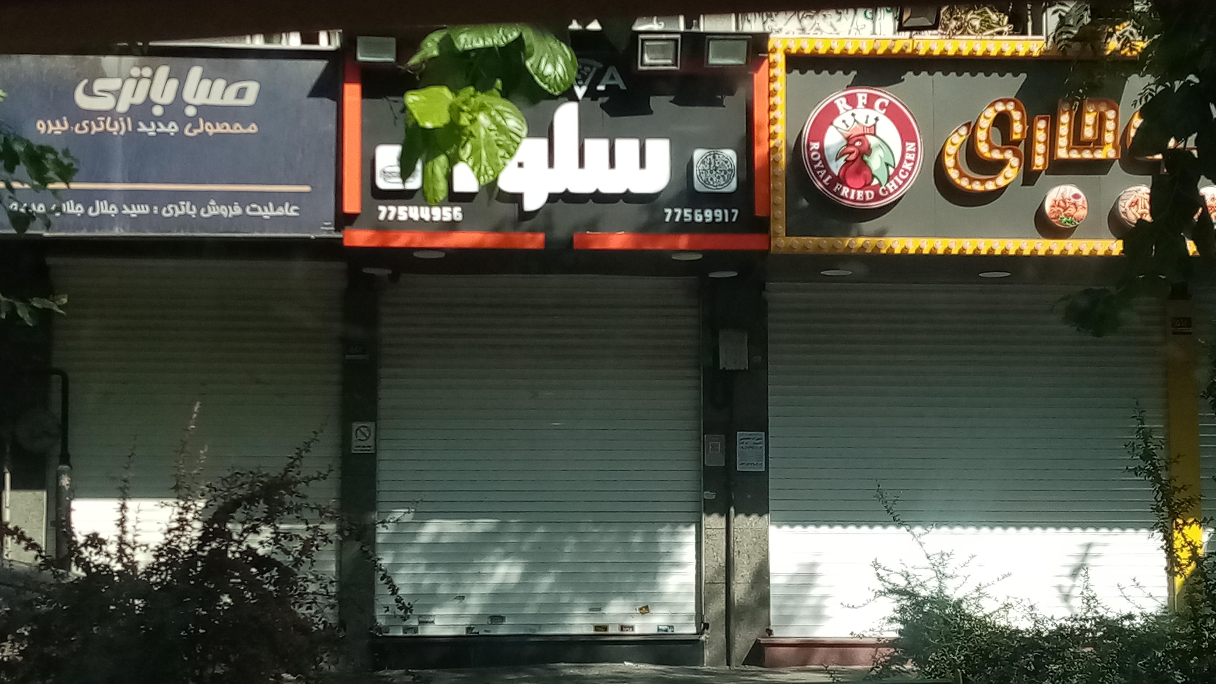 رویال سوخاری
