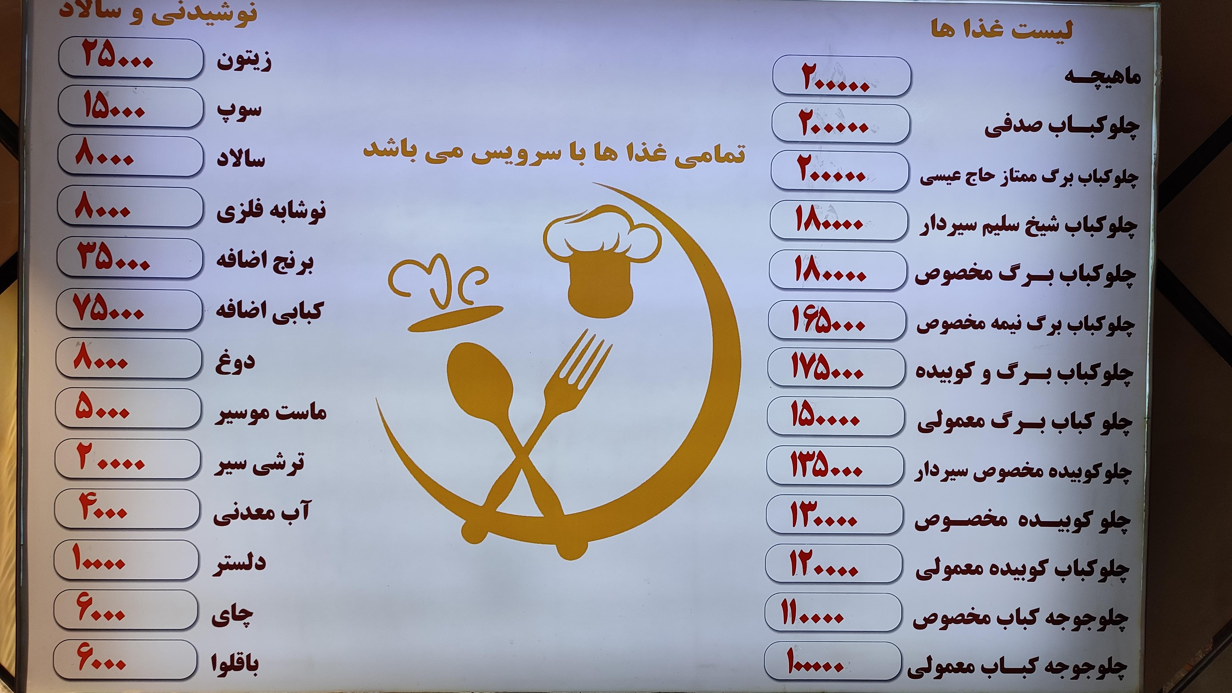 رستوران حاج عیسی