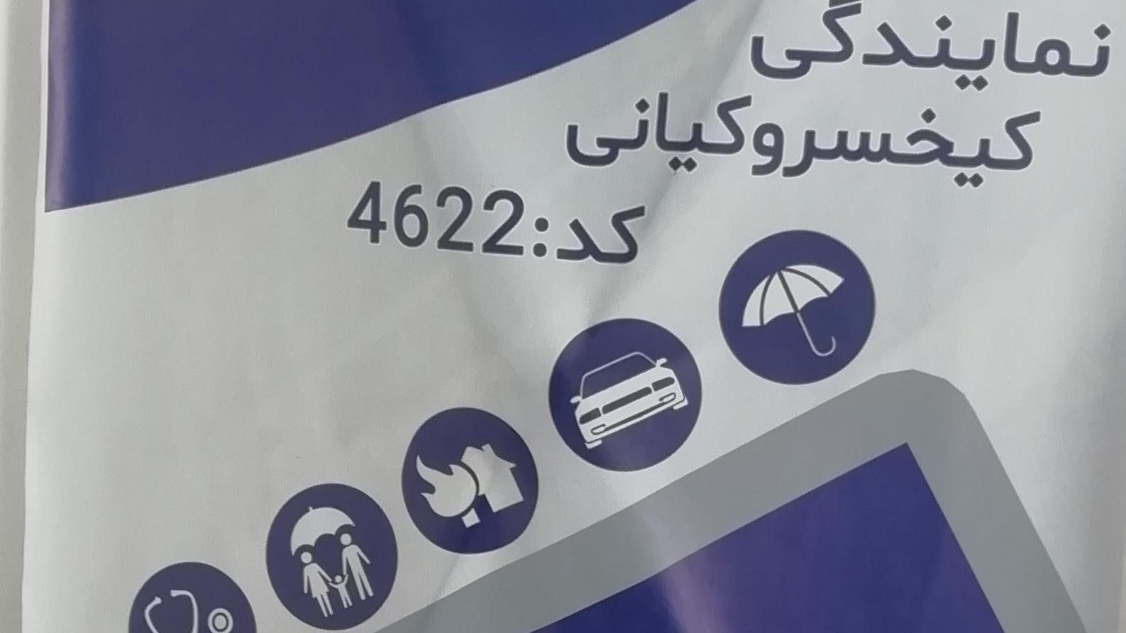 بیمه معلم نمایندگی کیخسروکیانی
