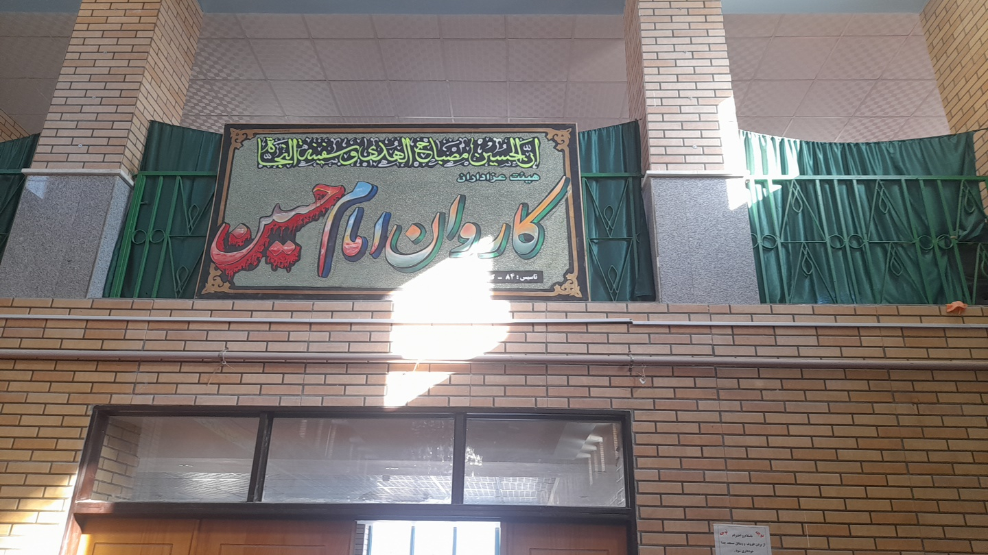 مسجد امام رضا