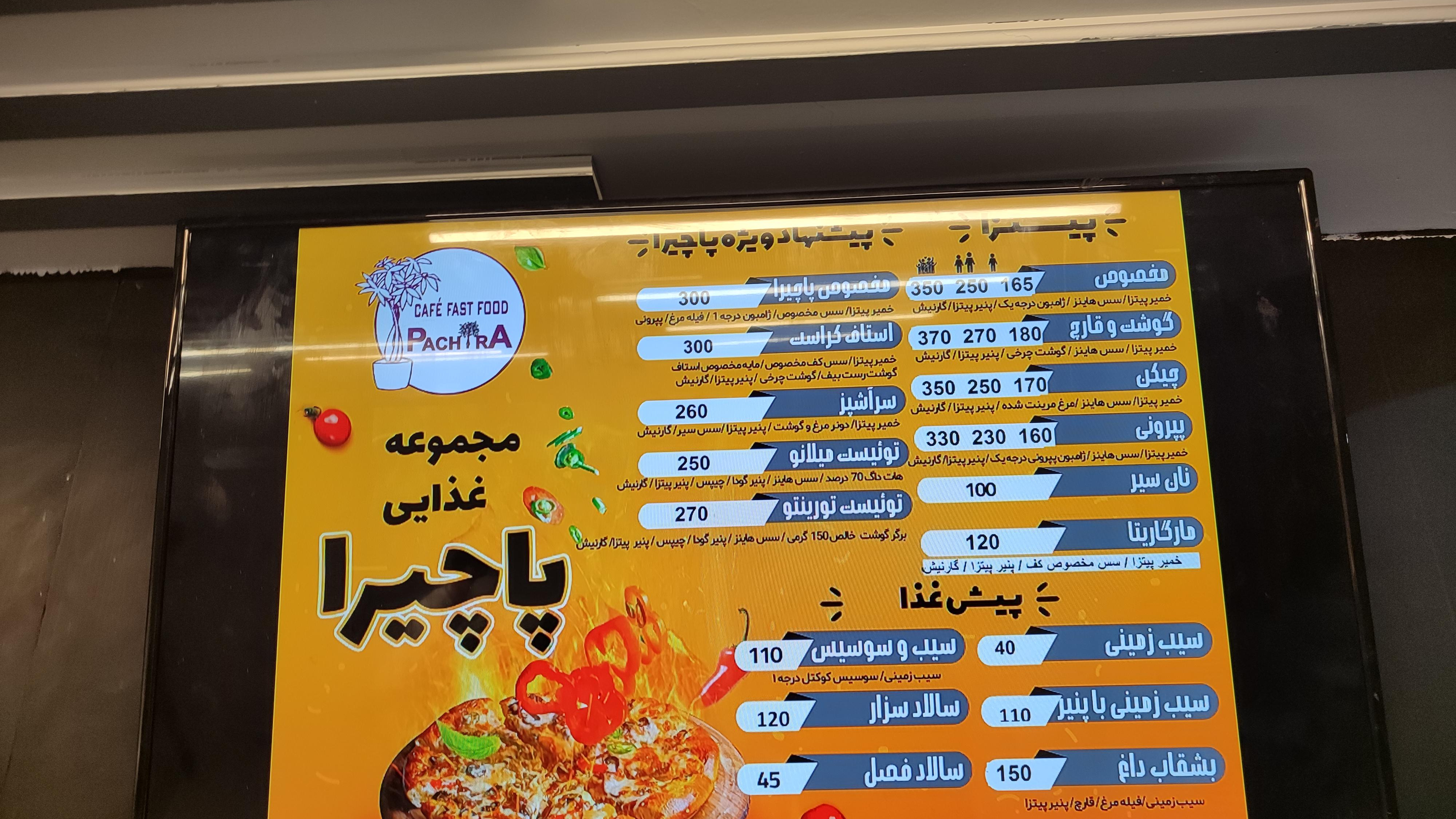 فست فود و صبحانه پاچیرا