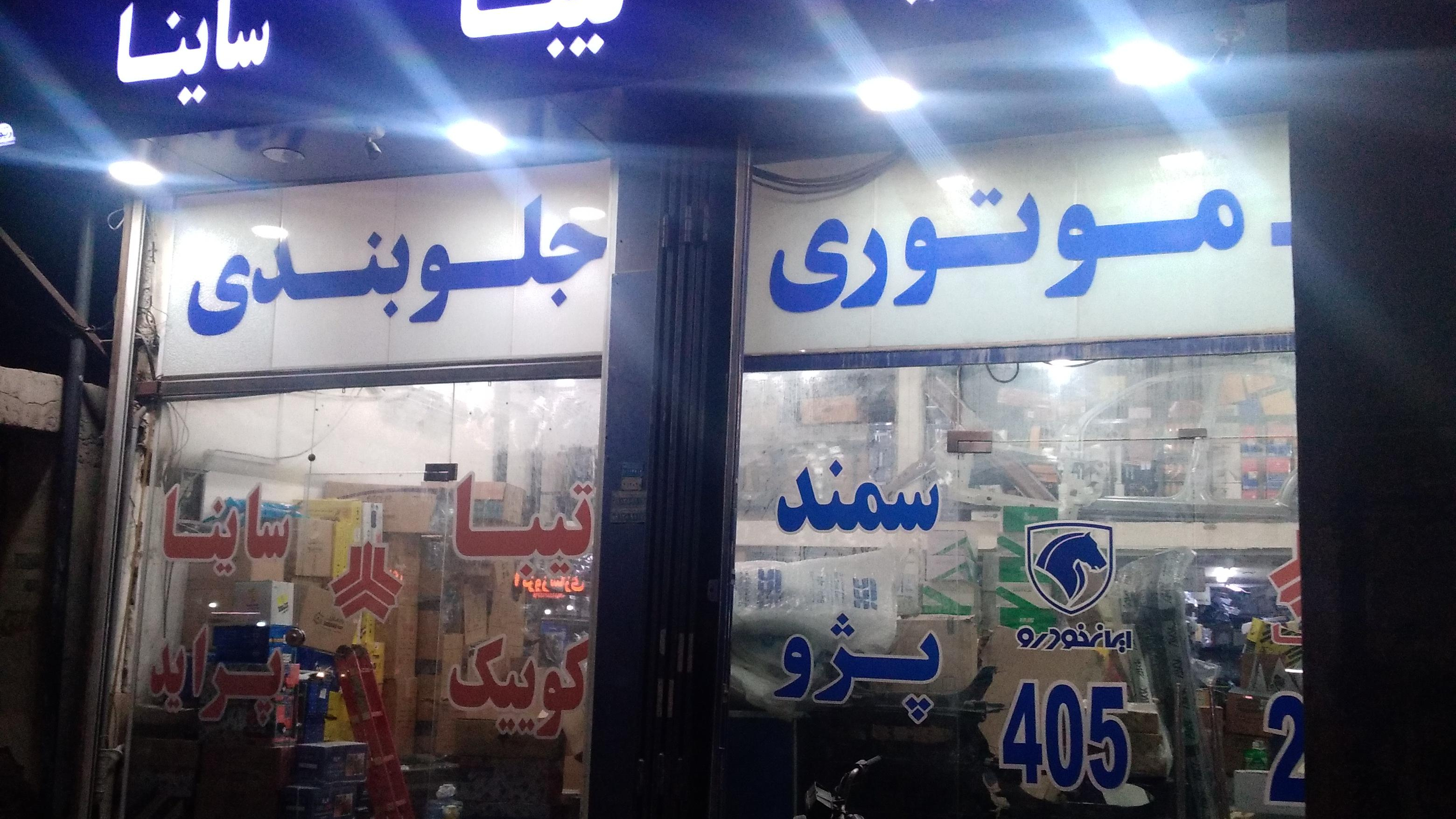 لوازم یدکی کیا موتور