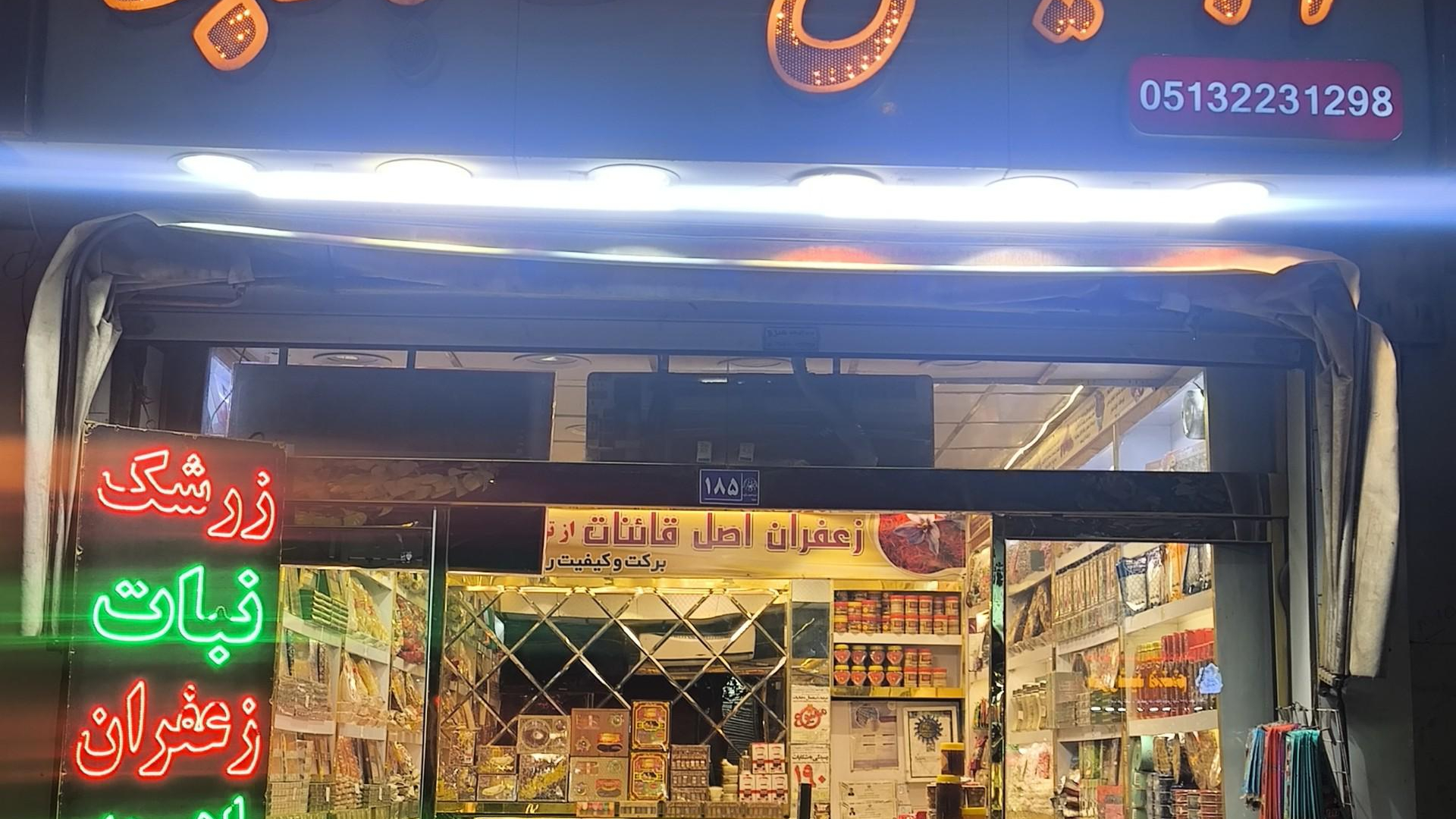 آجیل و خشکبار برتر