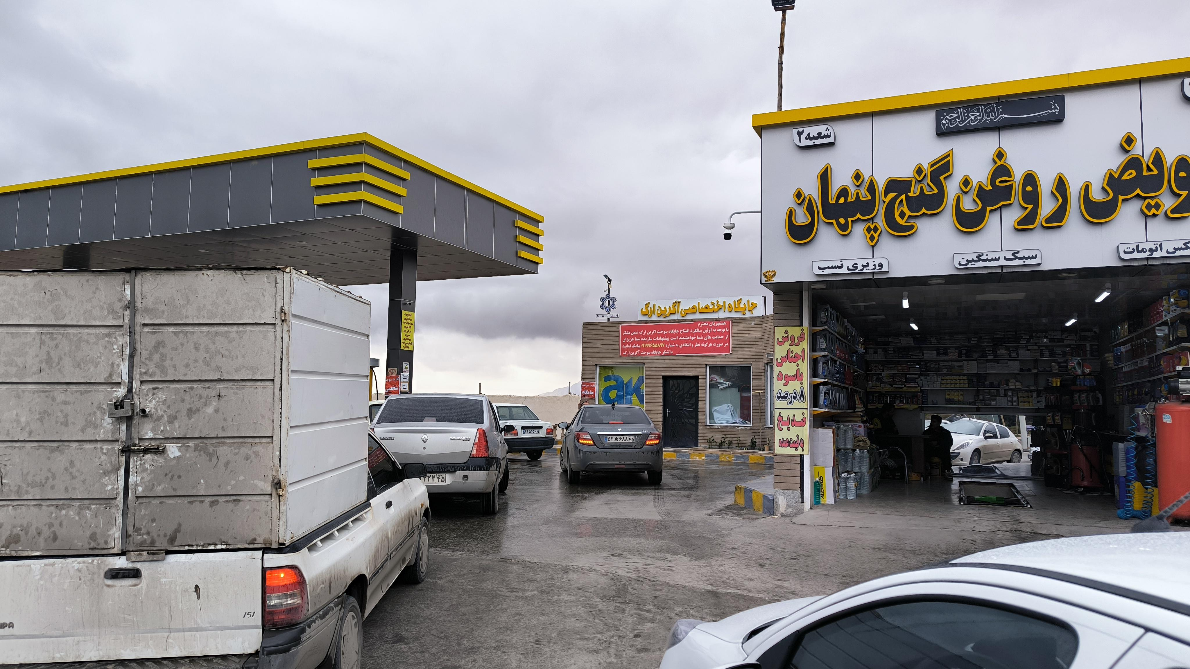 پمپ بنزین آگرین ارگ
