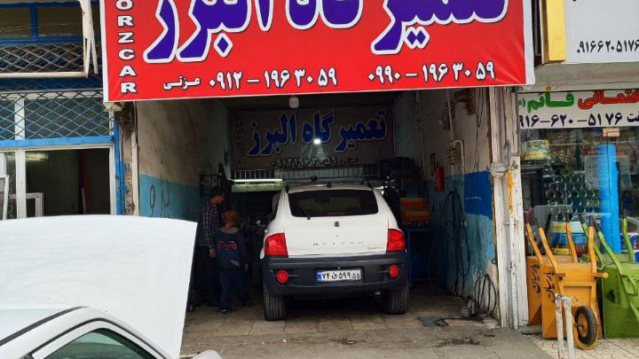 تعمیرگاه مهدی