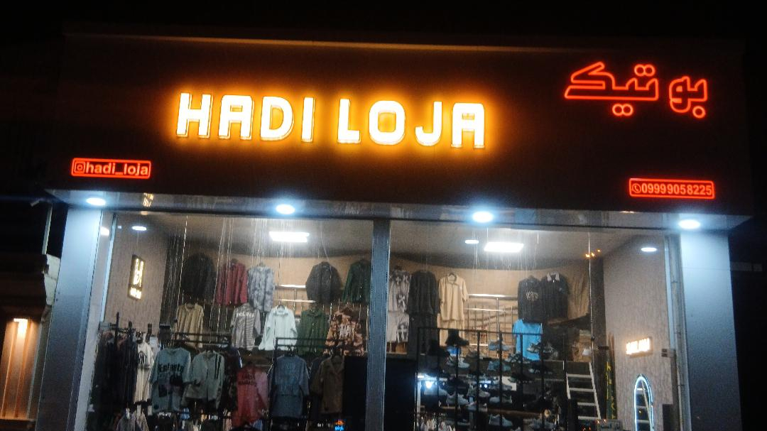 بوتیک هادی لوژا