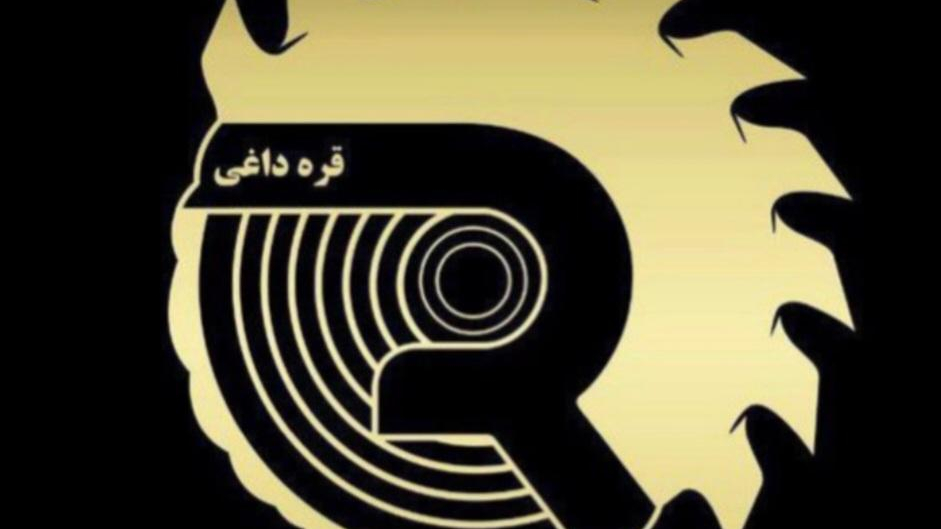 انبار رویال چوب قره داغی