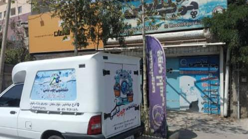 خشکشویی چوب لباسی (مهرداد رضی پور)