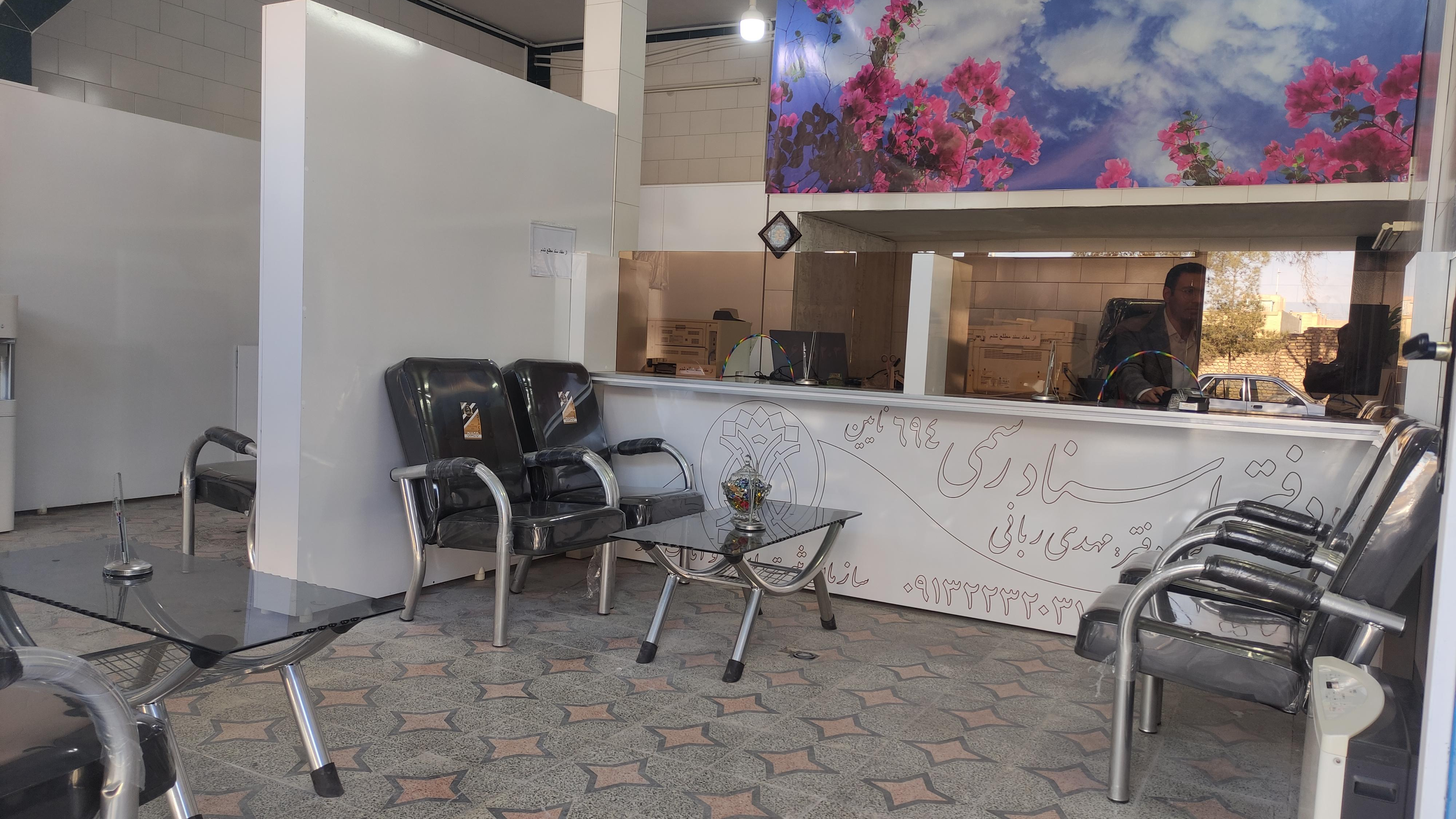 دفتر اسناد رسمی 694 نایین مهدی ربانی