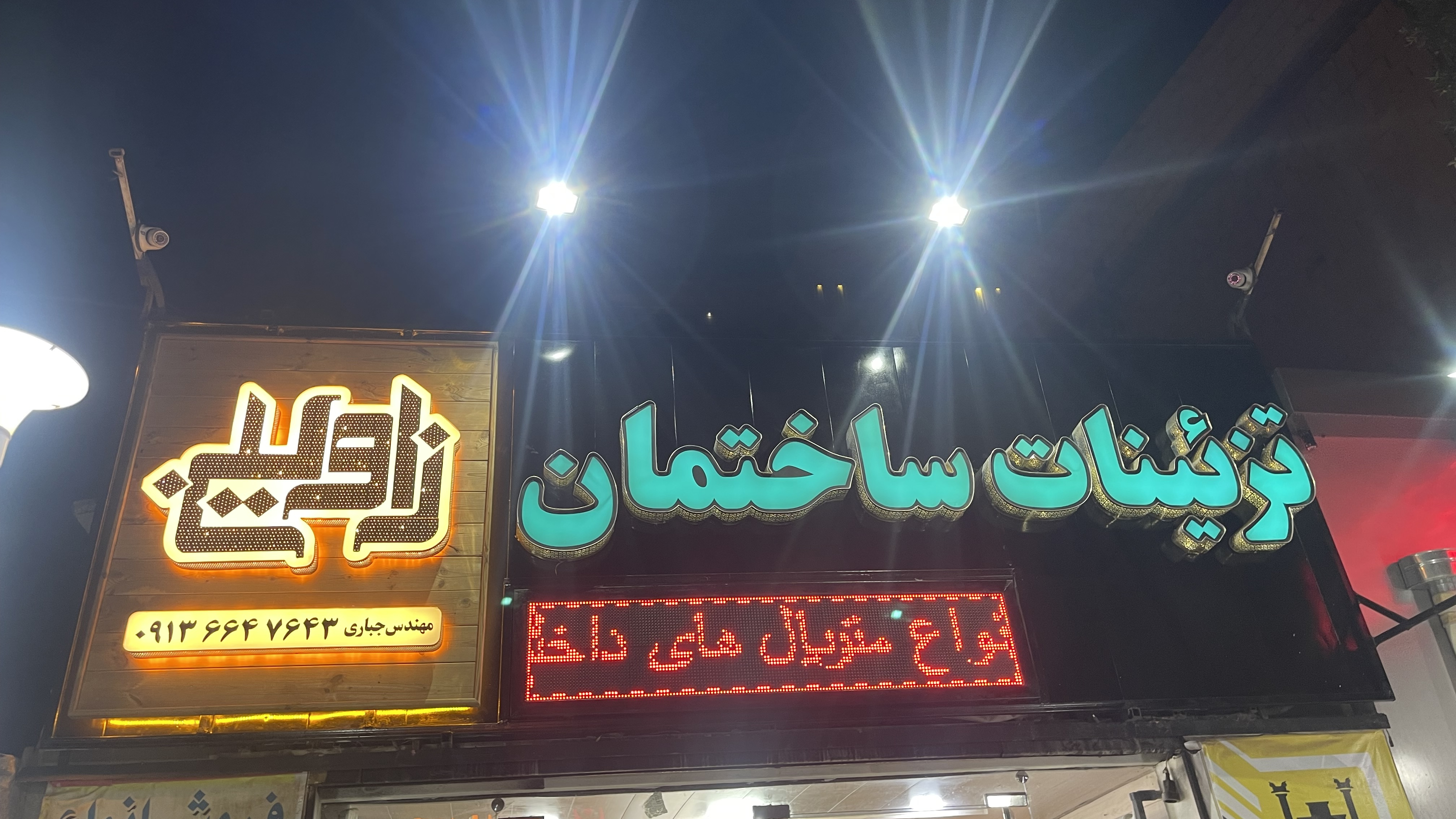 تزئینات ساختمان زاوین