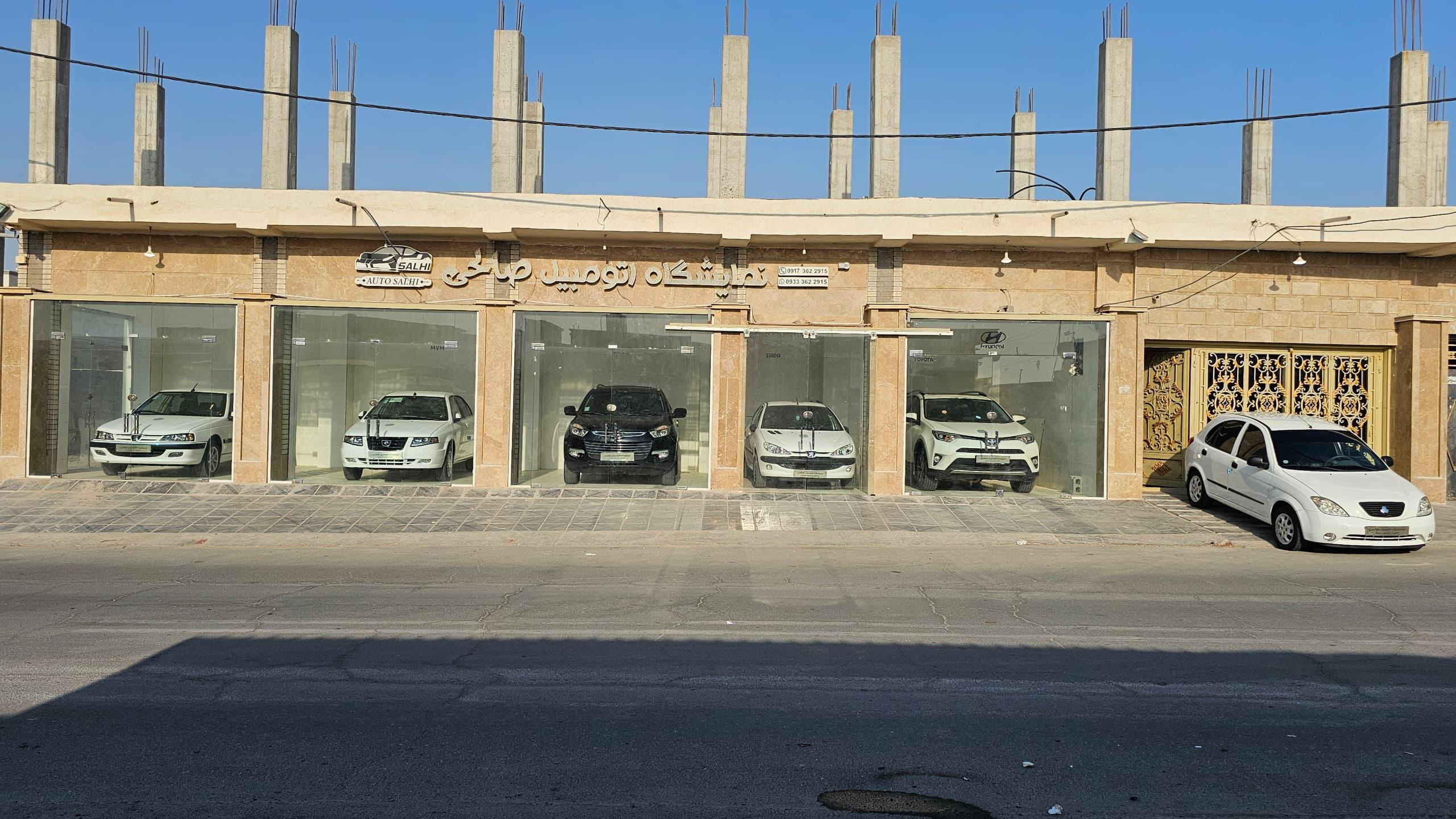 نمایشگاه اتومبیل صالحی