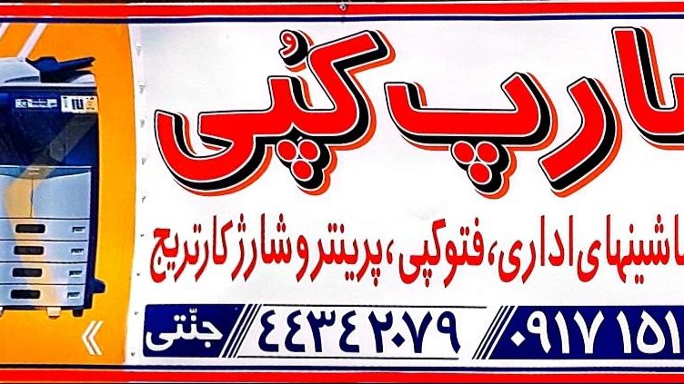 شارپ کپی