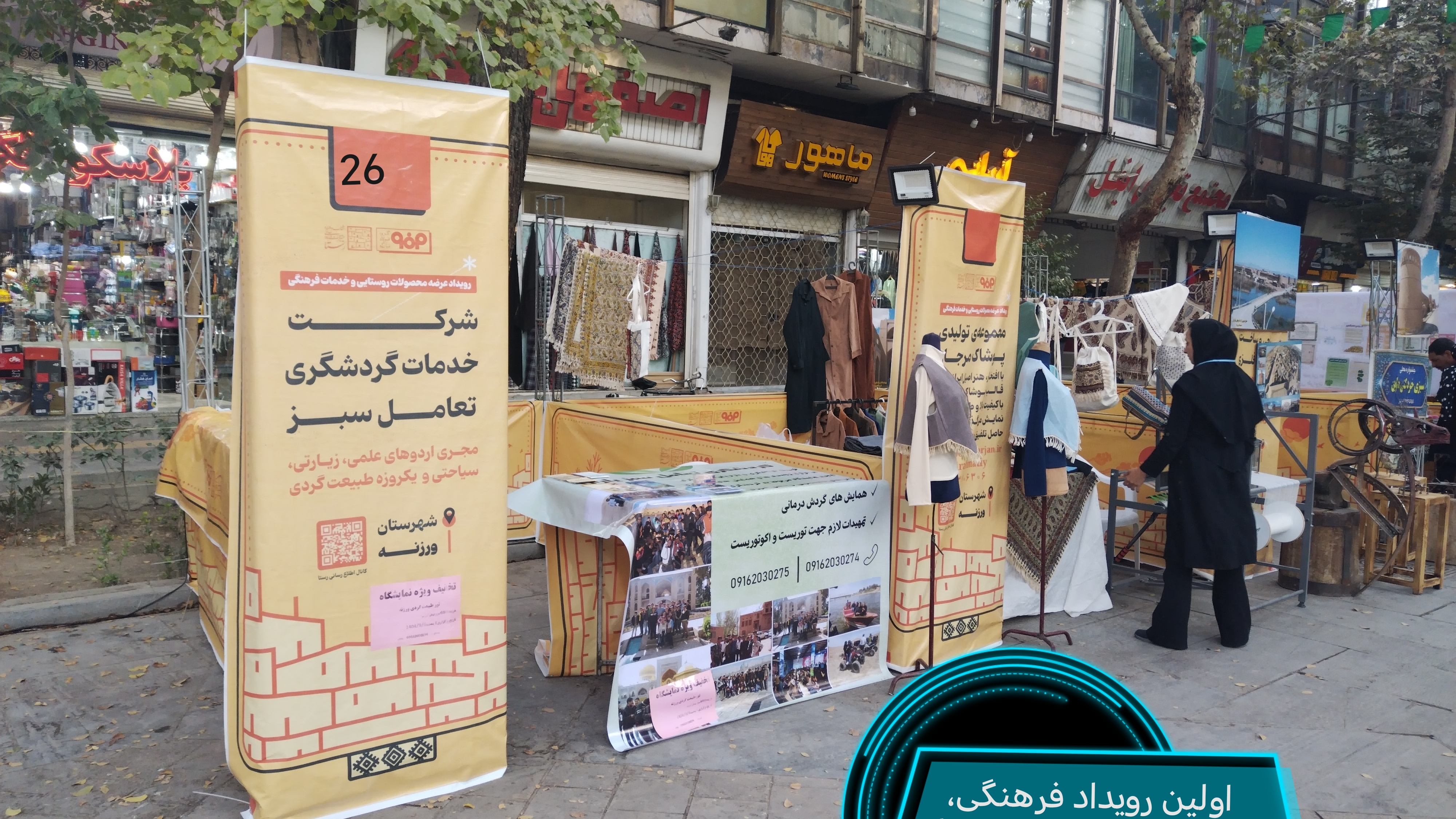 گردشگری تعامل سبز