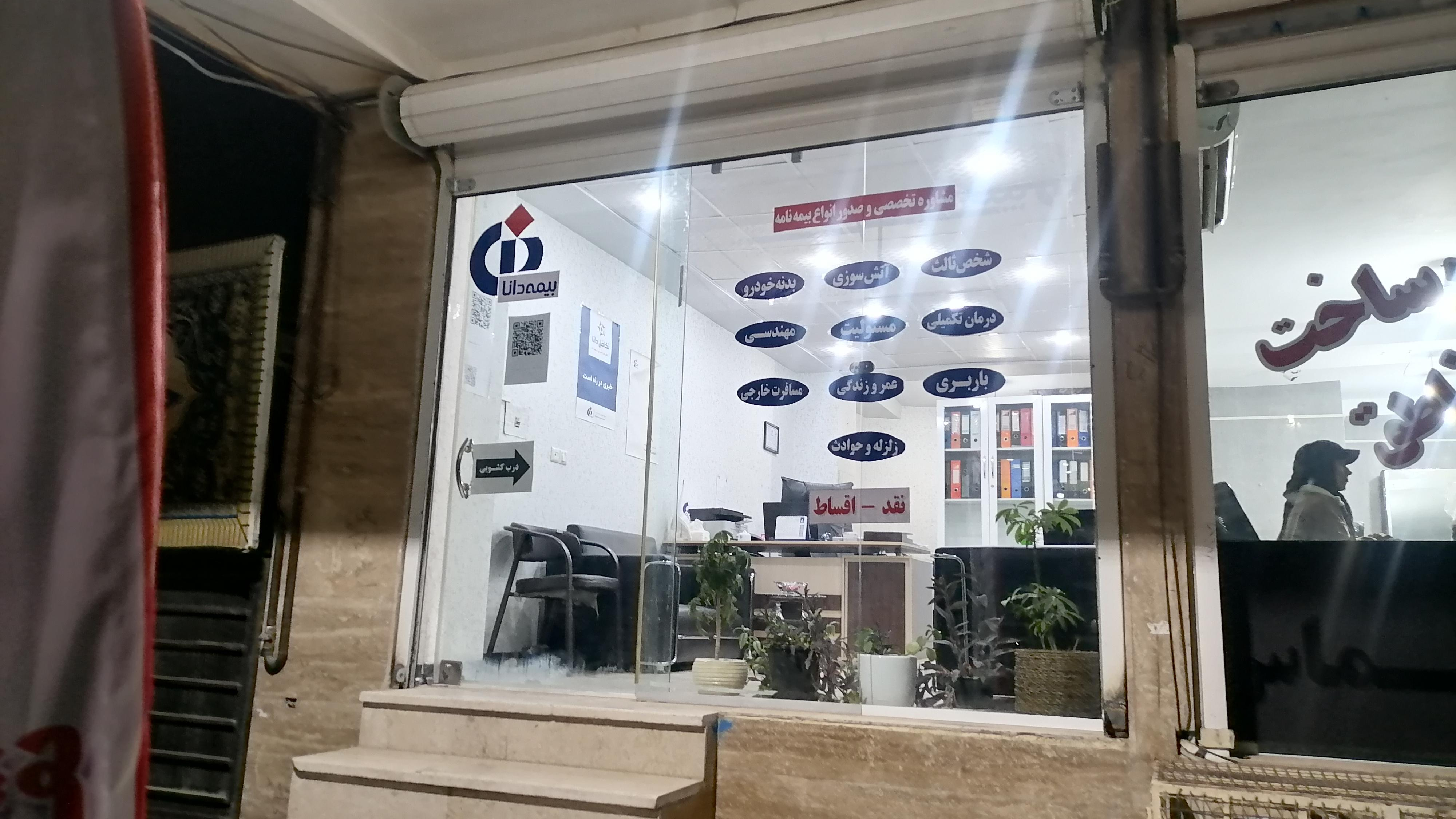 بیمه دانا نمایندگی فلاحی کد ۱۱۱۳۹