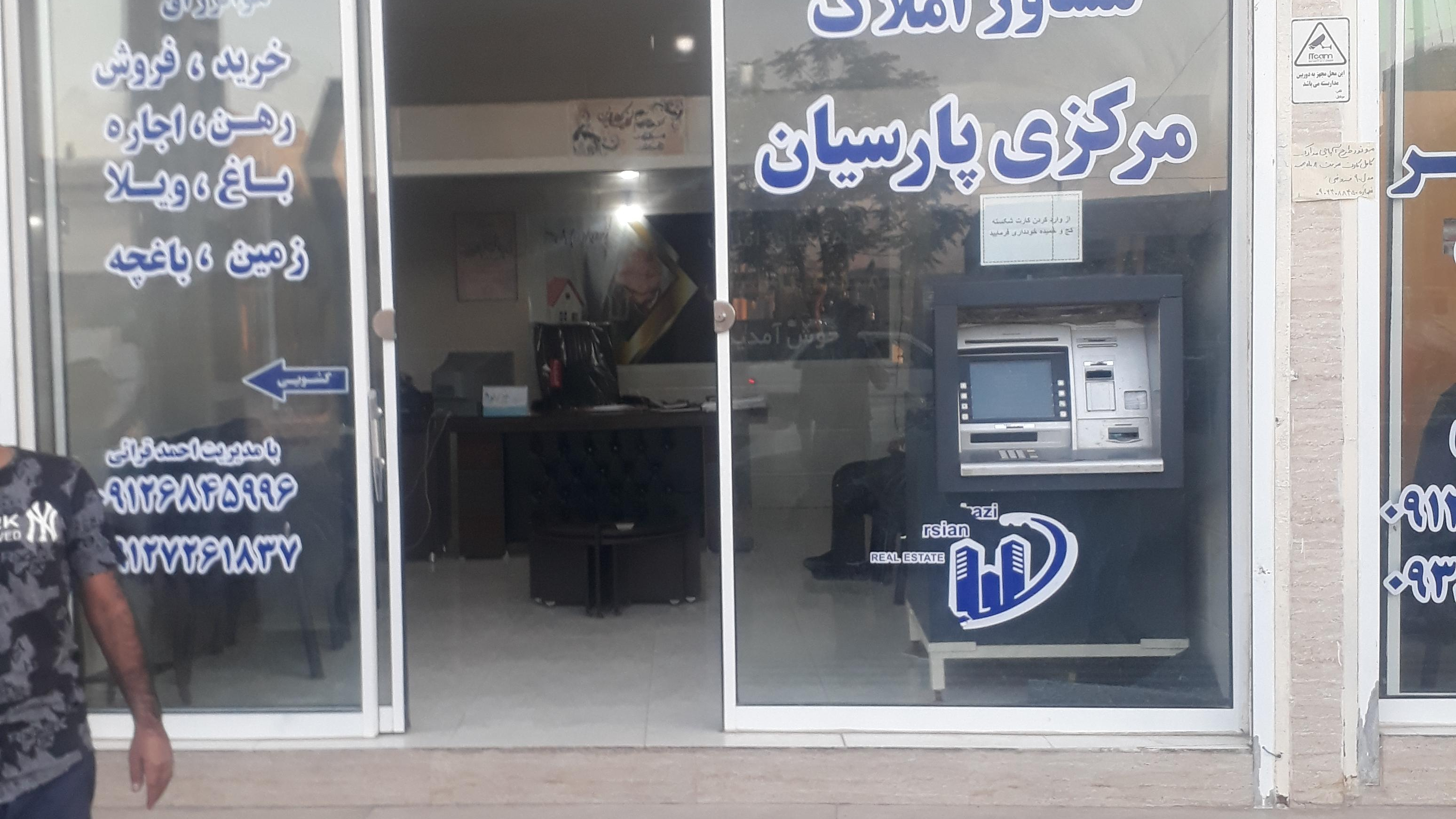 مشاور املاک مرکزی پارسیان