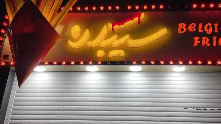 سیب کده
