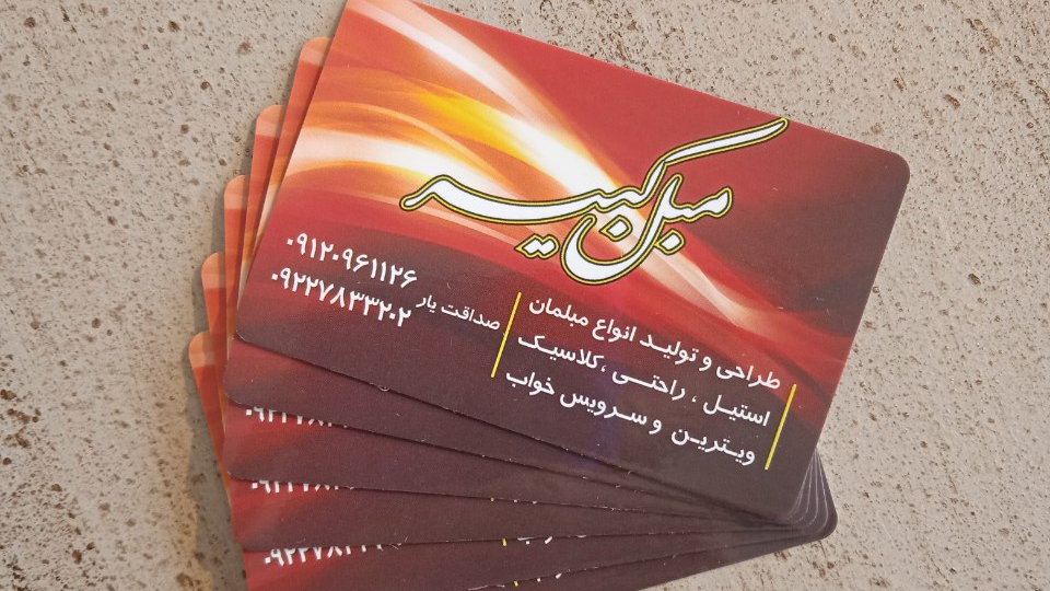 مبلمان کبیر