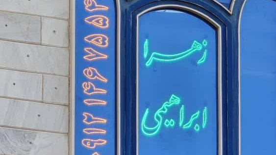 وکیل . دفتر وکالت و مشاوره حقوقی خانم زهرا ابراهیمی