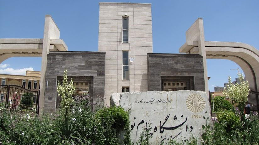 دانشگاه پیام نور زنجان