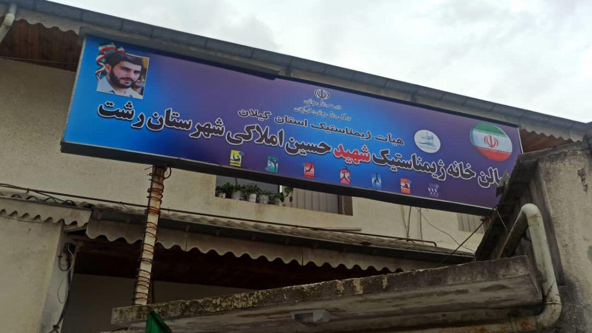 هیات ژیمناستیک استان گیلان