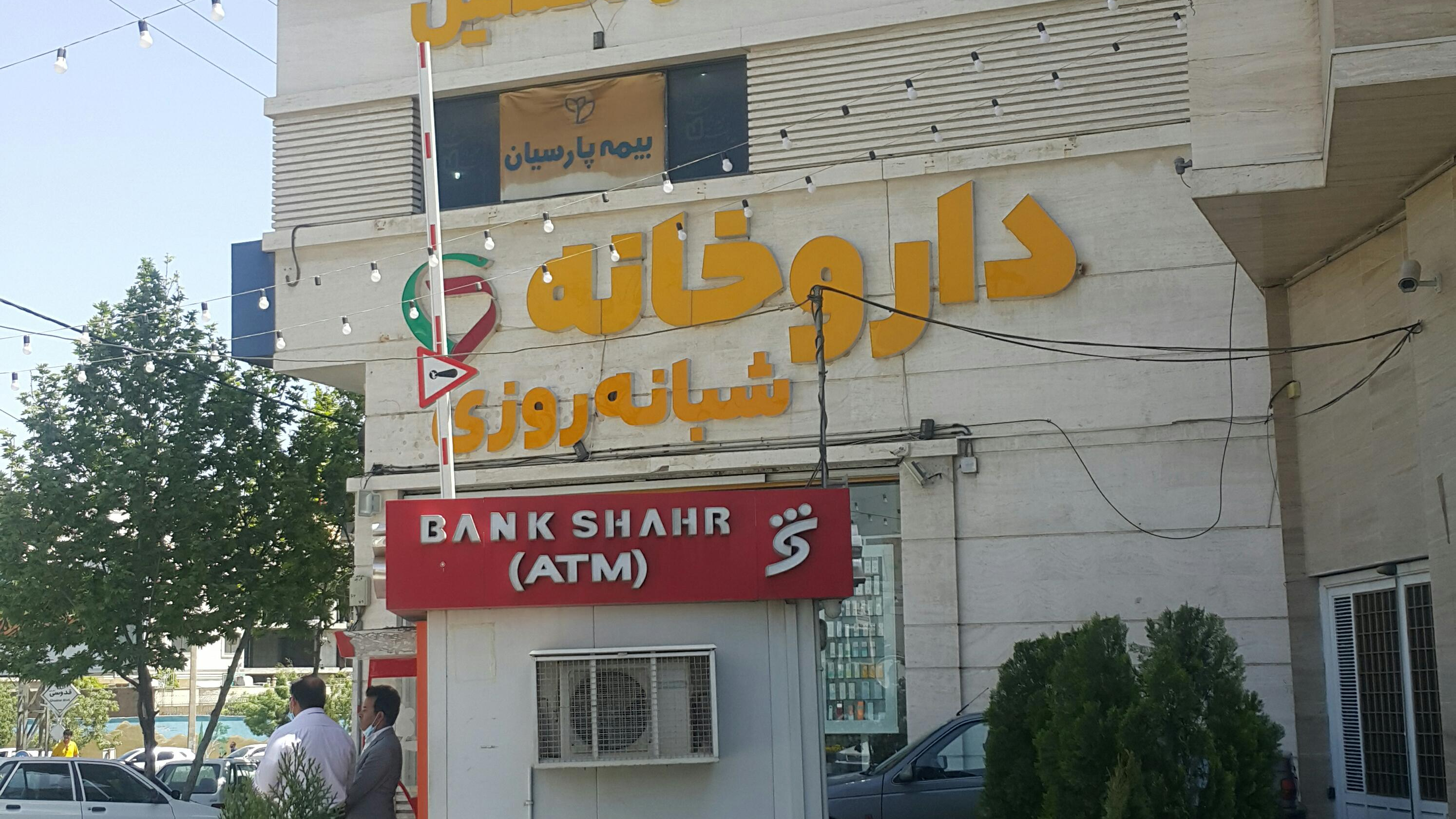 داروخانه شبانه روزی اکسین