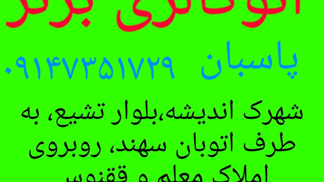 نمایشگاه خودرو برتر