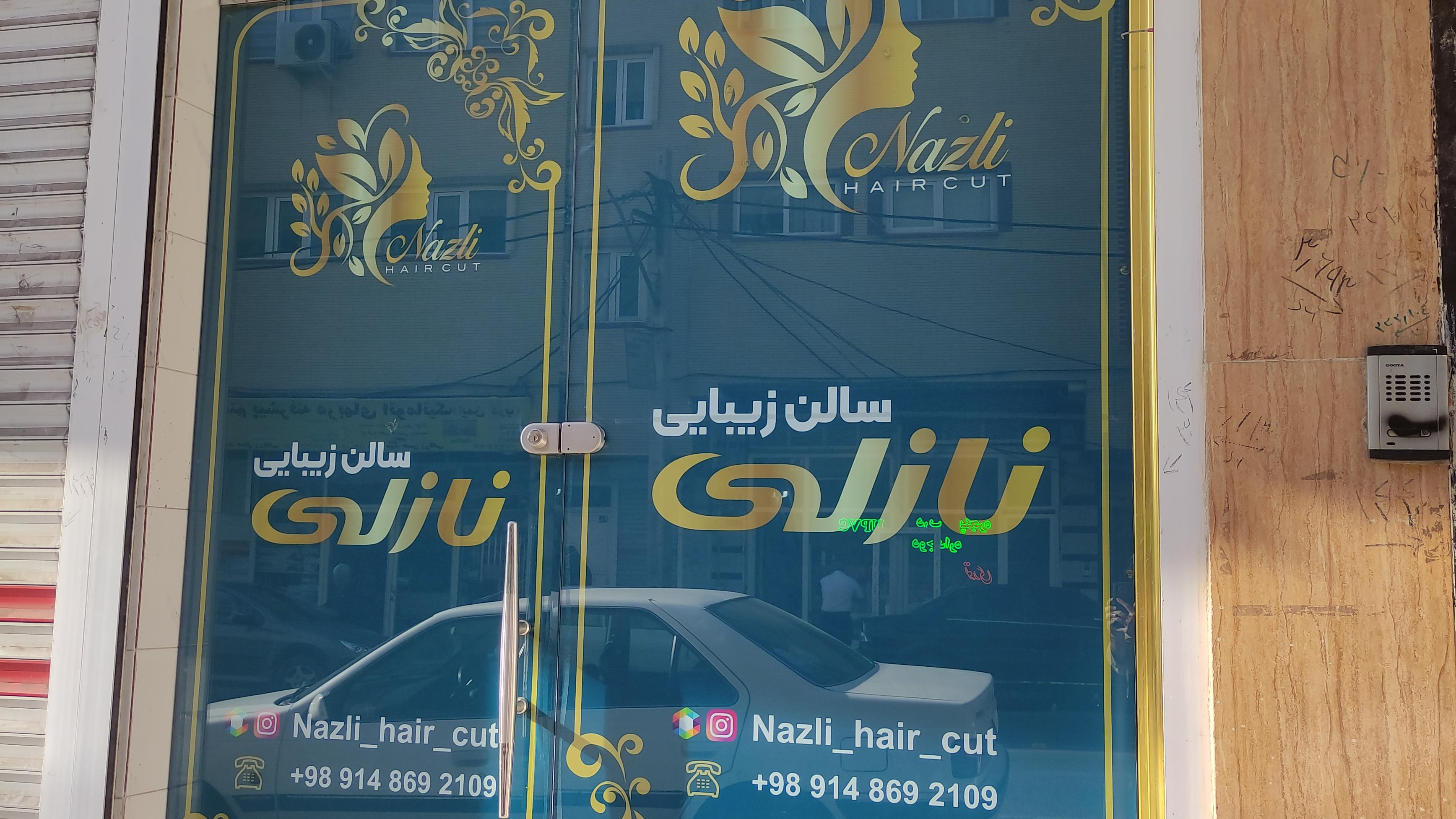 سالن زیبایی نازلی