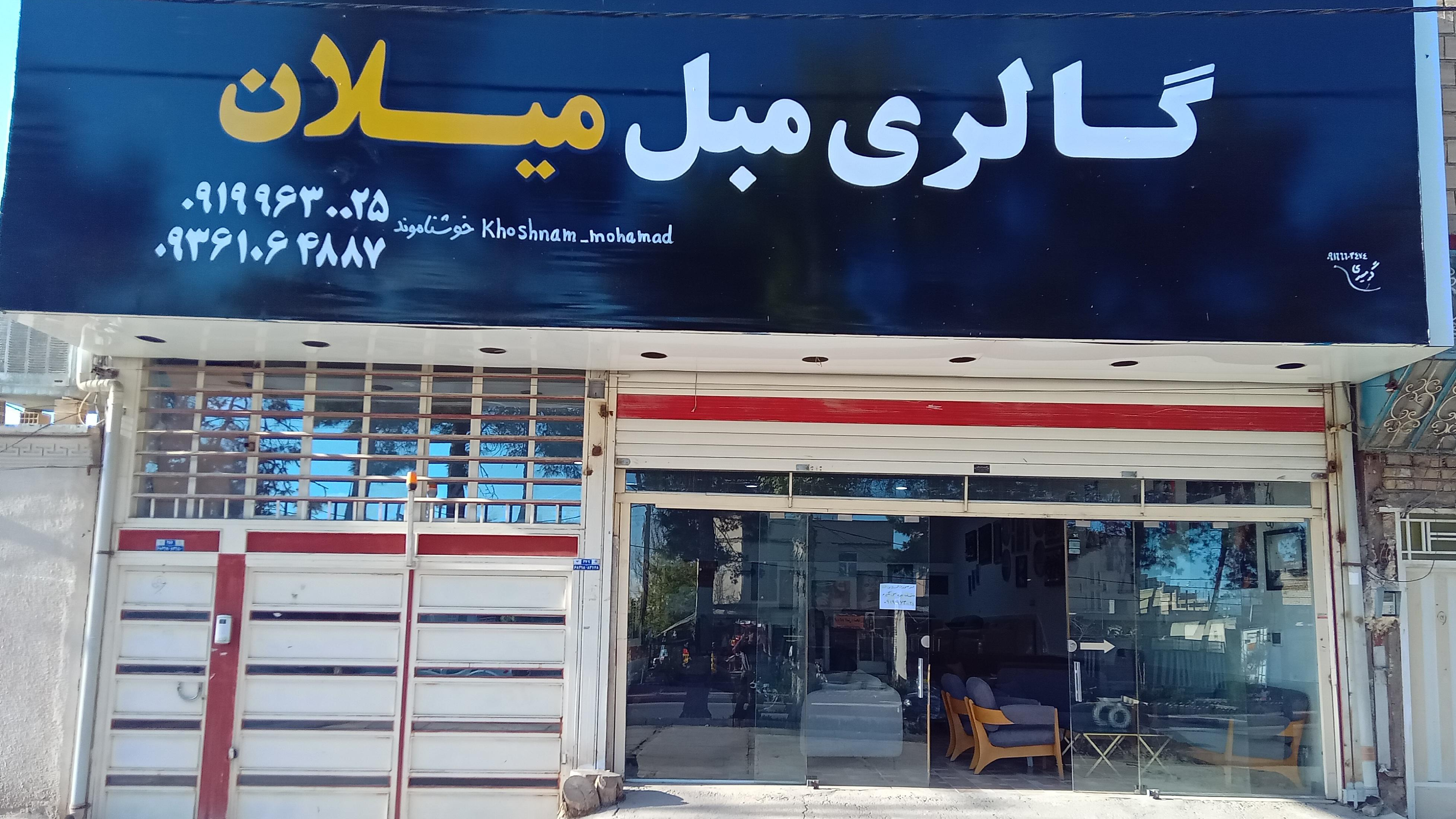گالری مبل میلان