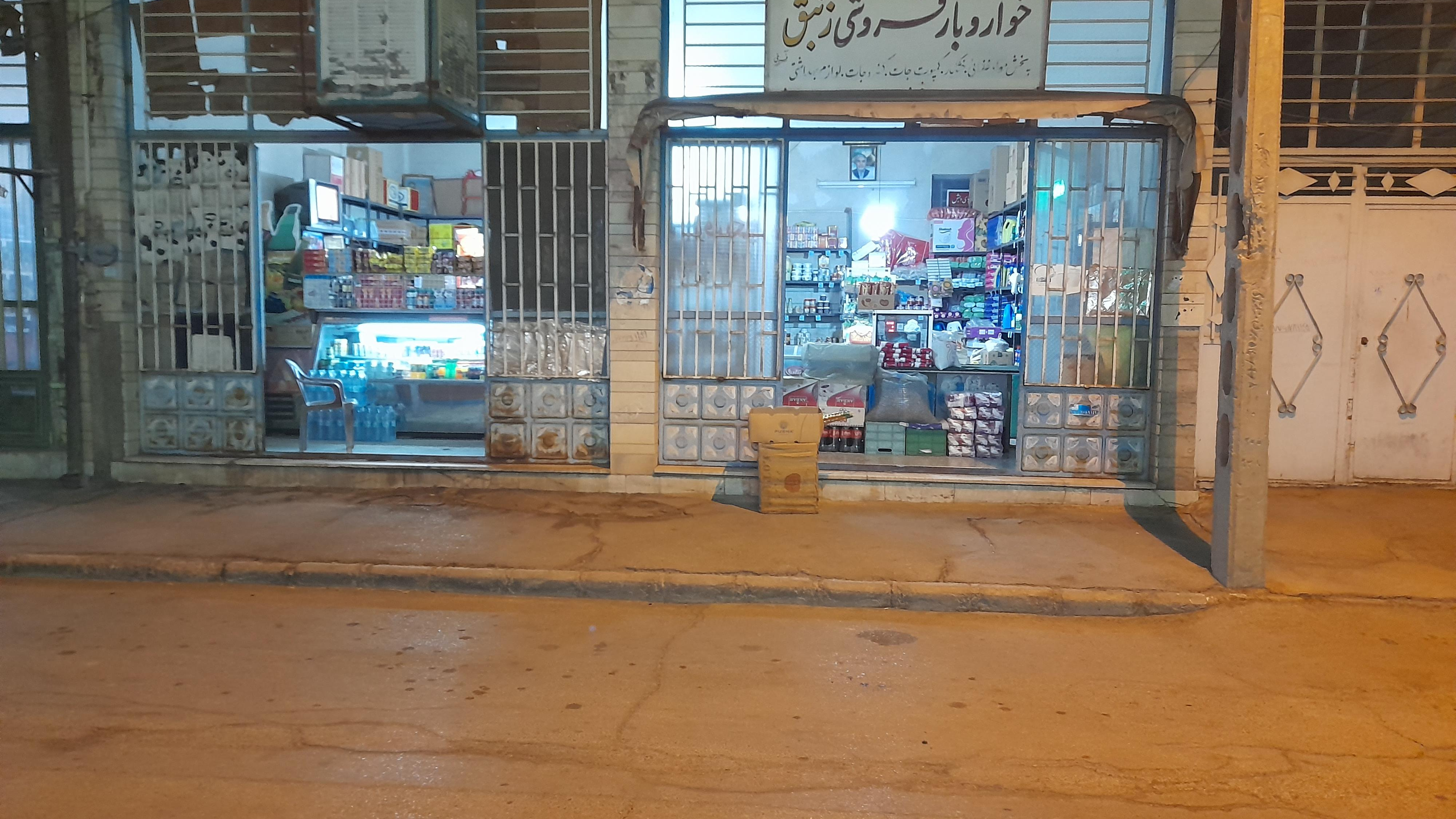 سوپر مارکت زنبق (زمانی)