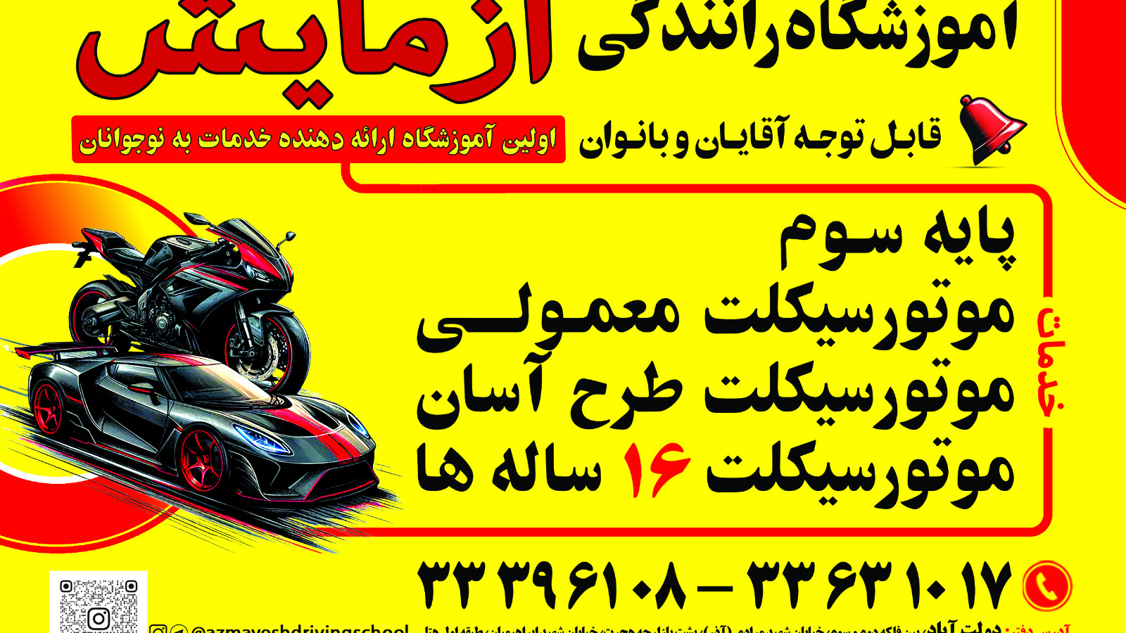 آموزشگاه موتور سیکلت آزمایش پیست