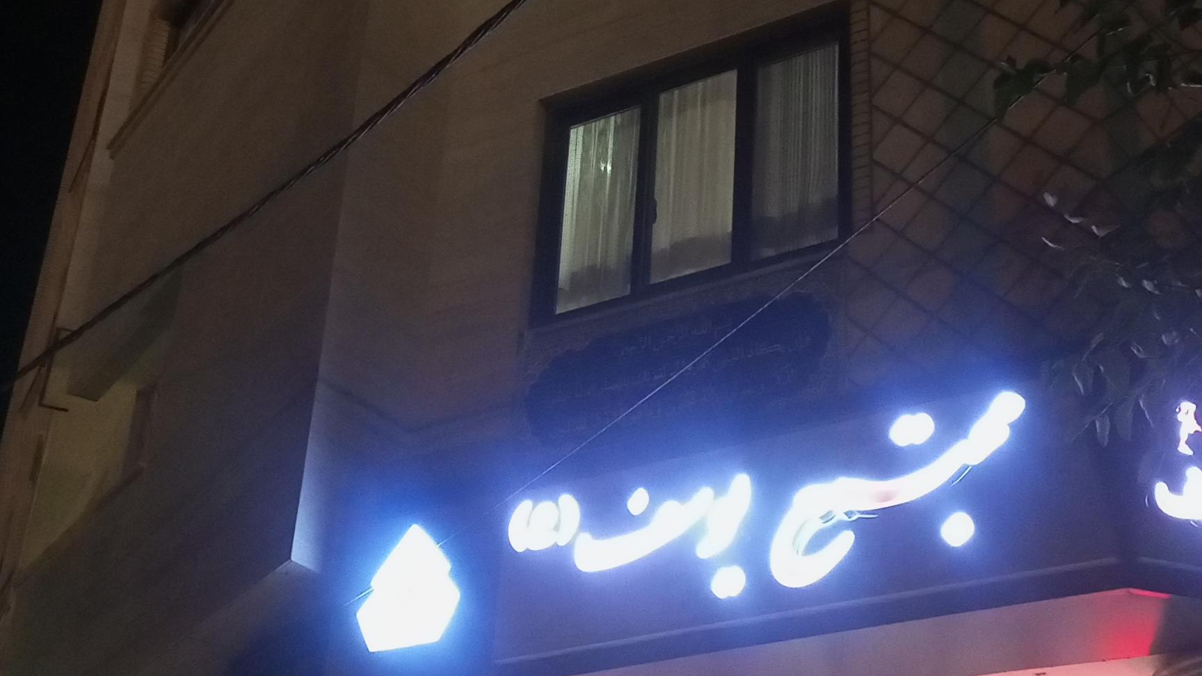 هتل یوسف