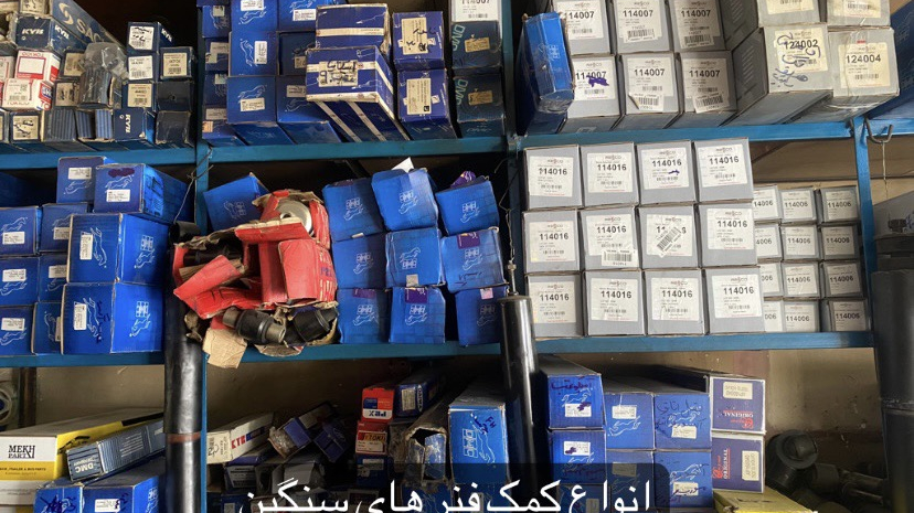 کمک فنرسازی و جلوبندی سازی و تعمیر اکسل ۱۱۰