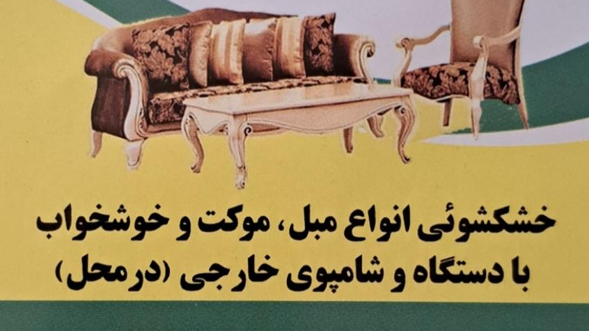 قالیشویی پائیزان وارنا