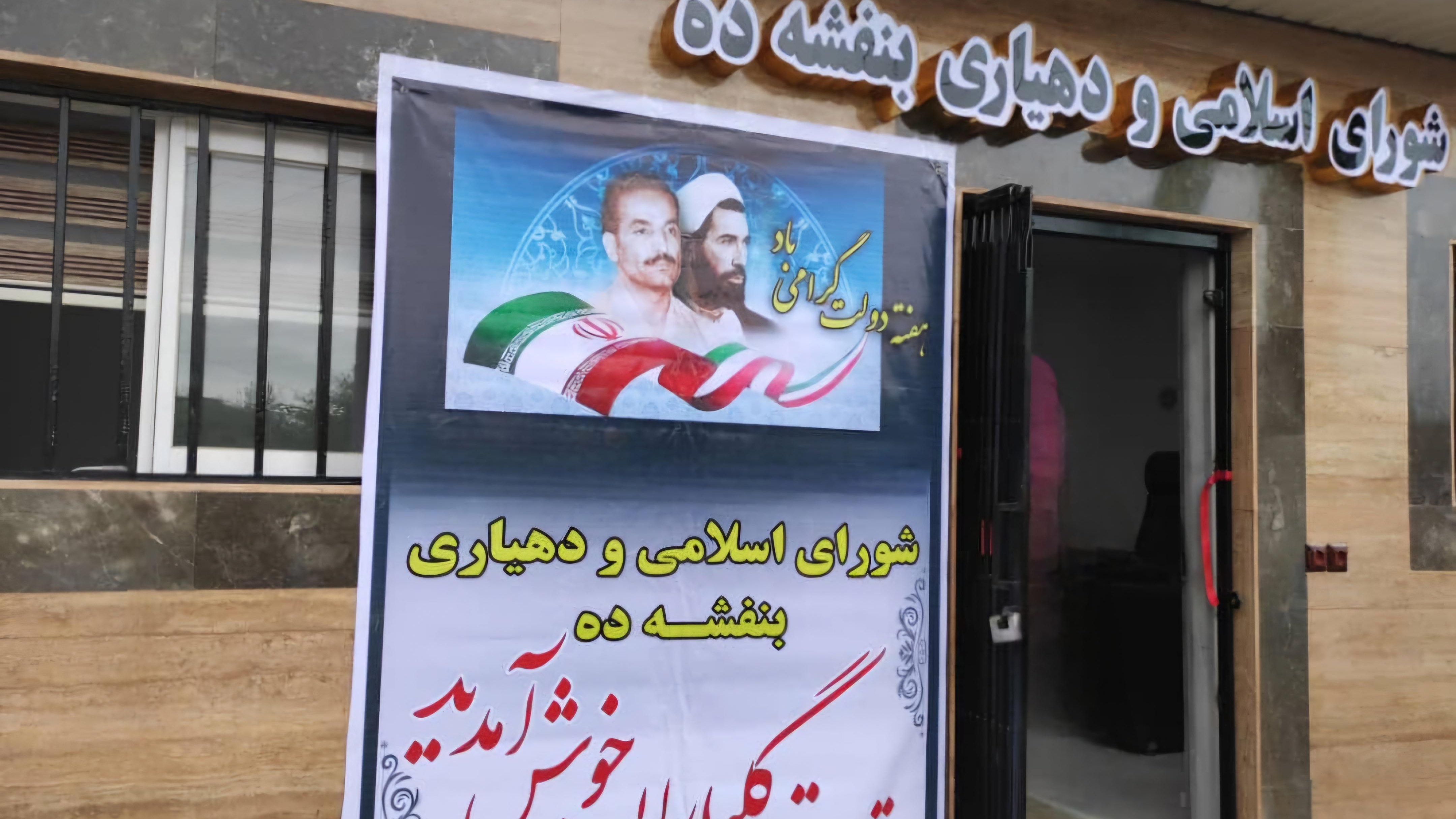 دهیاری و شورای بنفشه ده