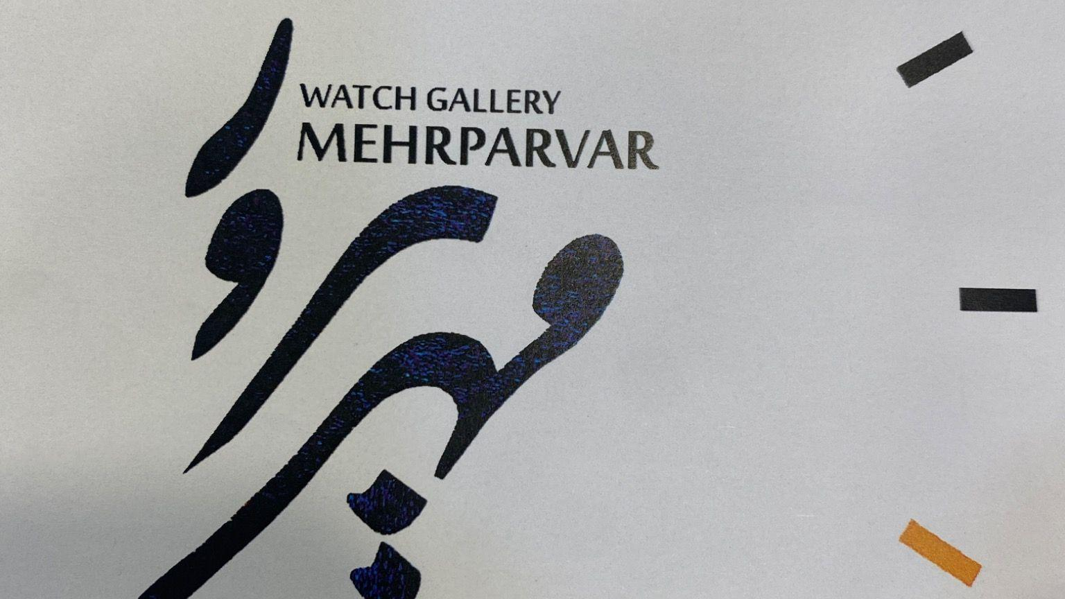 ساعت مهرپرور