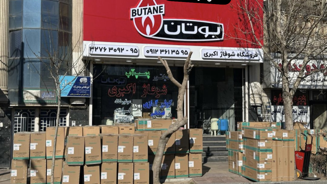 بوتان شوفاژ اکبری