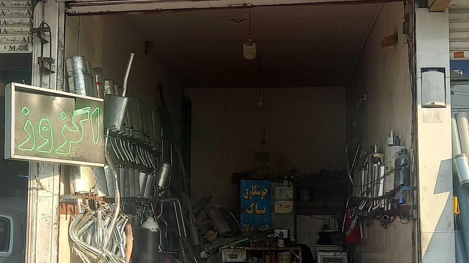 اگزوز سازی علی