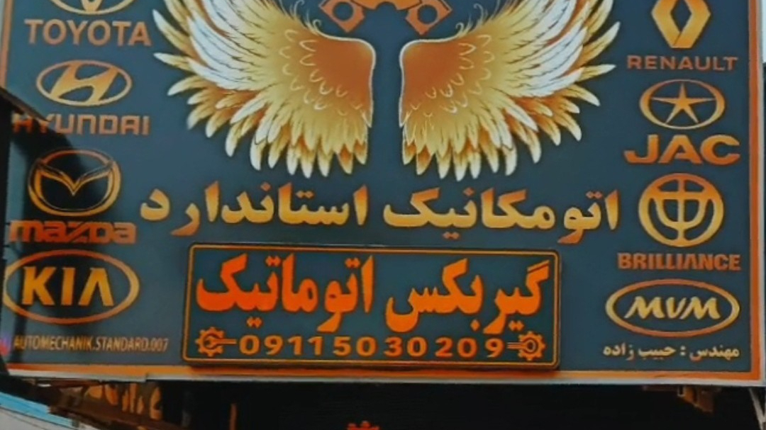 کارشناس موتور گیربکس استاندارد