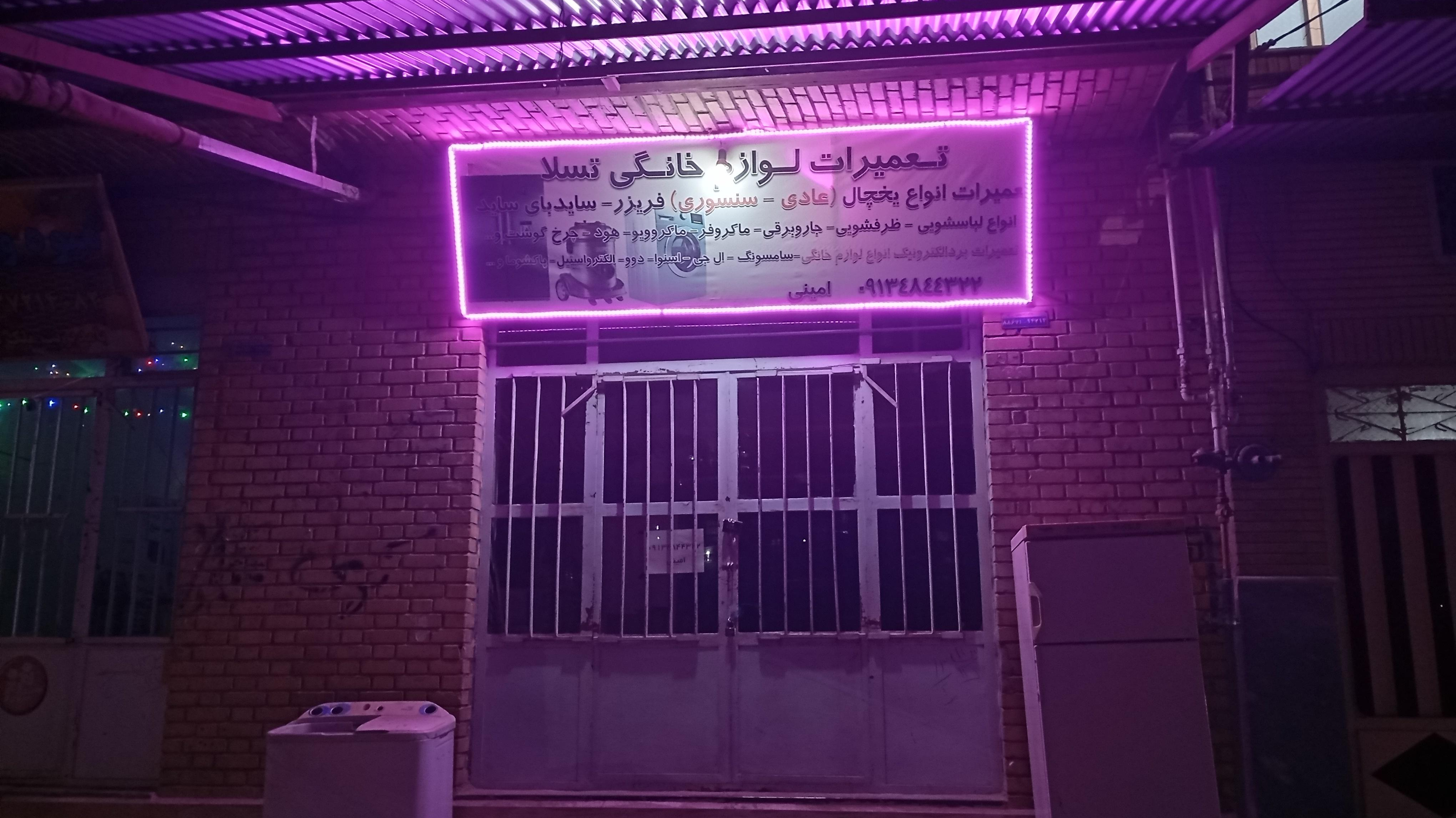 تعمیرات تخصصی یخچال یزدان امینی