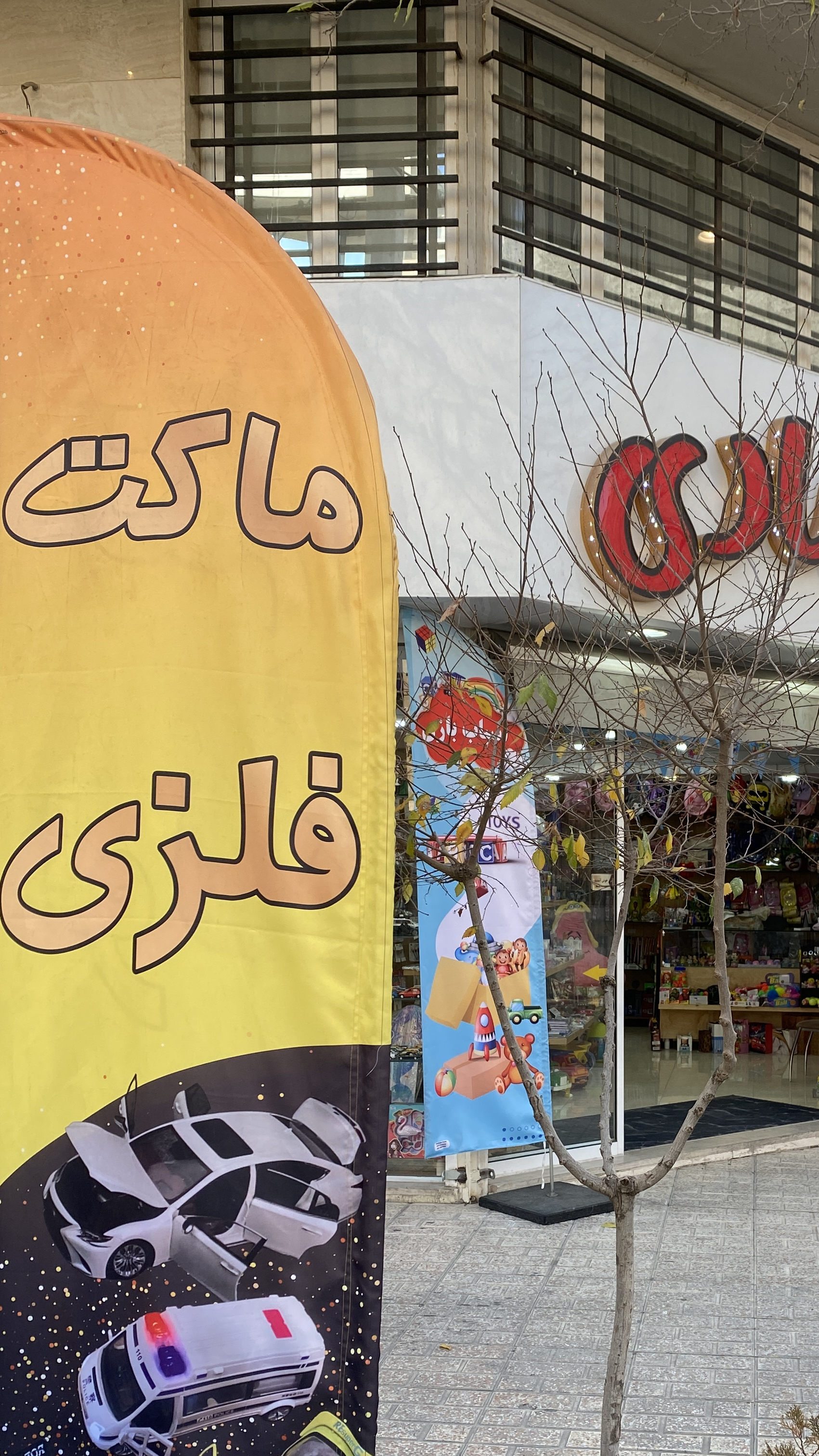 شهرشادی